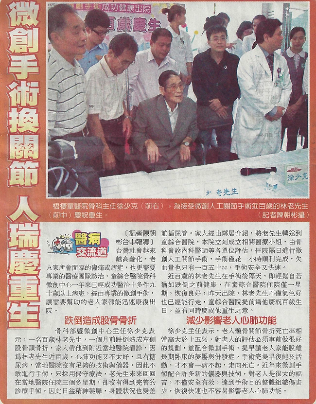 微創手術換關節 人瑞慶重生