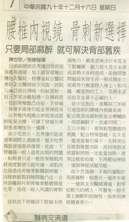 醫學新知