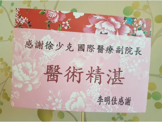 病患感謝函