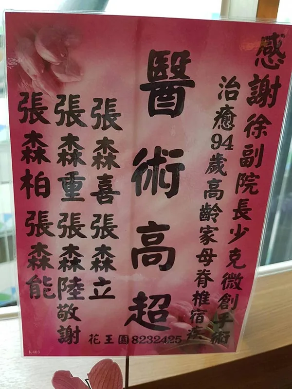 病患感謝函