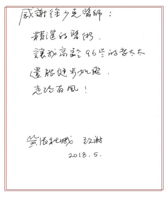 病患感謝函