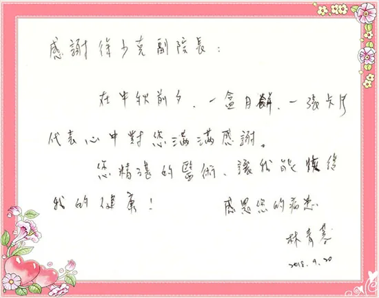 病患感謝函