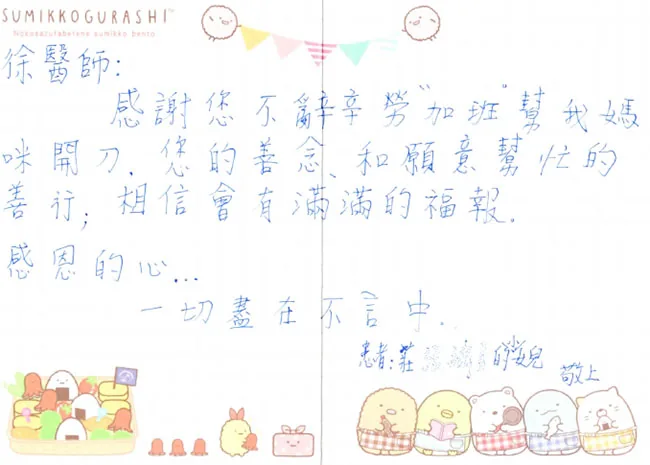 病患感謝函