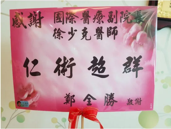病患感謝函